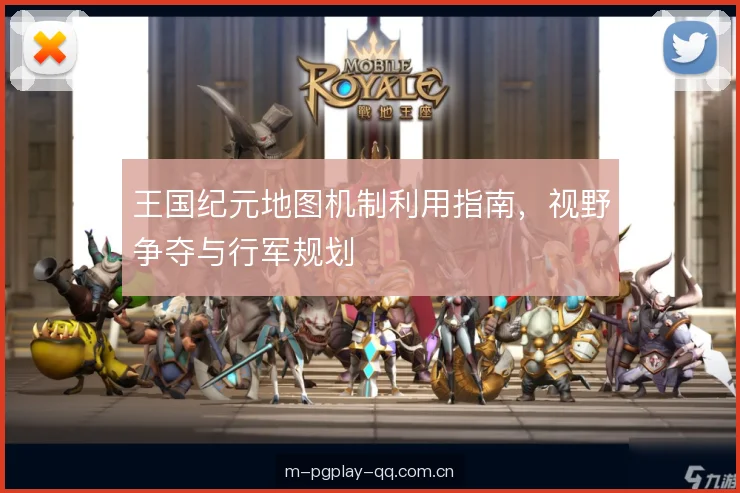 王国纪元地图机制利用指南，视野争夺与行军规划